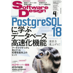 ソフトウエアデザイン　2026年4月号