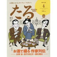 月刊たる　2026年4月号