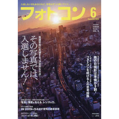 フォトコン　2026年6月号