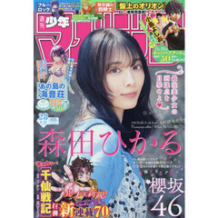 週刊少年マガジン - 通販｜セブンネットショッピング