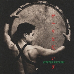 かへりなむ，いざ