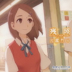 残照