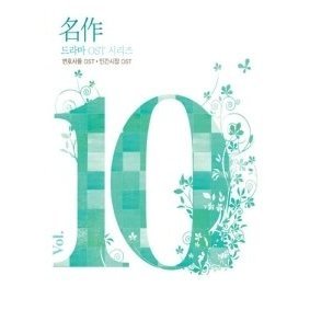 名作韓国ドラマOST 10集 - 弁護士たち + 人間市場 （輸入盤）