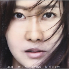 ド・ウォンギョン Mini Album - 優しい人 （輸入盤）