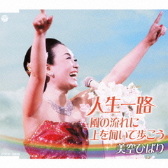 人生一路