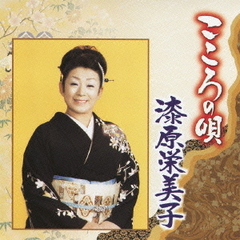 こころの唄