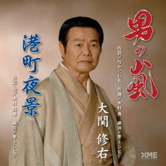 男の嵐