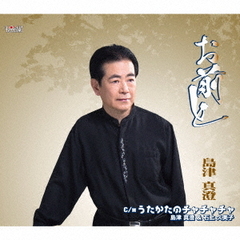 お前と