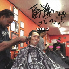 BAKA　MY　COLLECTION　2