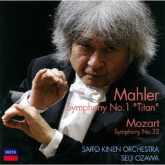マーラー：交響曲第1番《巨人》／モーツァルト：交響曲第32番