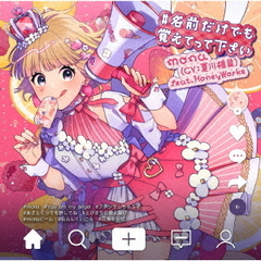 mona アルバムセット（ほぼ特典付き！！） 超絶あざといお前らの姫 | RELEASE | HoneyWorks Official web site