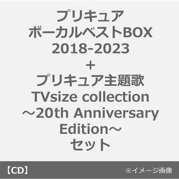 トロピカる部プリキュア ボーカルベストBOX 2018-2023＋プリキュア主題歌 セット