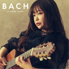 朴葵姫／BACH（CD）