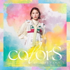 玉井詩織／colorS（通常盤／CD）