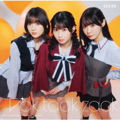 SKE48／34thシングル『Tick tack zack』（通常盤 TYPE-B／CD+DVD）