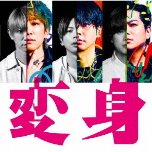 NEWS／変身（通常盤／CD）（外付特典あり）
