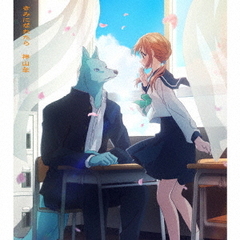 神山羊／きみになれたら（期間生産限定盤／CD+Blu-ray）