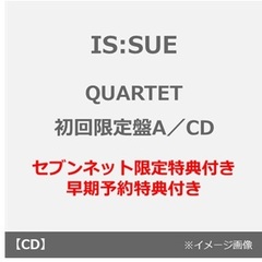 IS:SUE／QUARTET（初回限定盤A／CD）（早期予約特典：シリアルナンバー ~2026年4月27日（月）10:59迄）（セブンネット限定特典：ユニットセルカトレカ（セブンネット ver.）（ランダム1種））