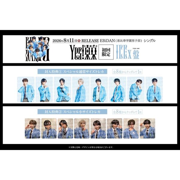 EBiDAN (恵比寿学園男子部)／Yes! 東京（初回限定 ICEx盤／CD）(予約