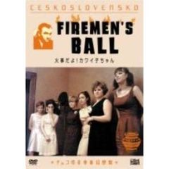 火事だよ！カワイ子ちゃん（ＤＶＤ）