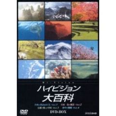NHK ハイビジョン大百科 DVD-BOX（ＤＶＤ）