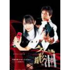ケータイ刑事（デカ） 銭形泪 DVD-BOX III（ＤＶＤ）