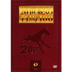 JRA DREAM HORSES 2000 20世紀の名馬100  8（ＤＶＤ）