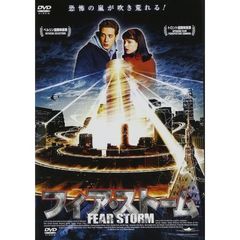 フィア・ストーム（ＤＶＤ）