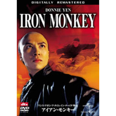 ワンス・アポン・ア・タイム・イン・チャイナ外伝／アイアン・モンキー　デジタル・リマスター版（ＤＶＤ）