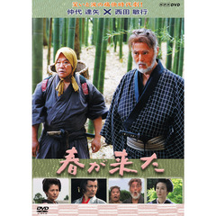 春が来た（ＤＶＤ）