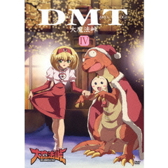 大魔法峠Ⅳ（ＤＶＤ）
