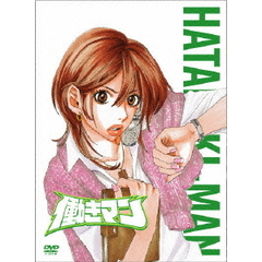 働きマン 第3巻 ＜初回限定生産＞（ＤＶＤ）