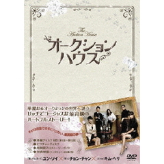オークションハウス DVD-BOX（ＤＶＤ）