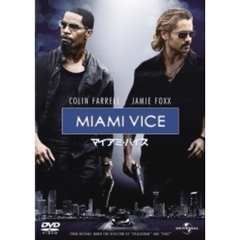 マイアミ・バイス（ＤＶＤ）