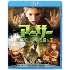 アーサーとミニモイの不思議な国（Ｂｌｕ－ｒａｙ　Ｄｉｓｃ）