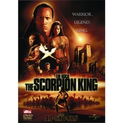 スコーピオン・キング（ＤＶＤ）