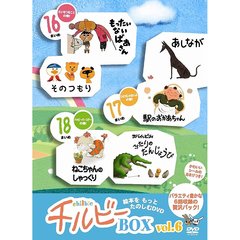 うごくえほん　チルビー　ボックス　vol．6（ＤＶＤ）