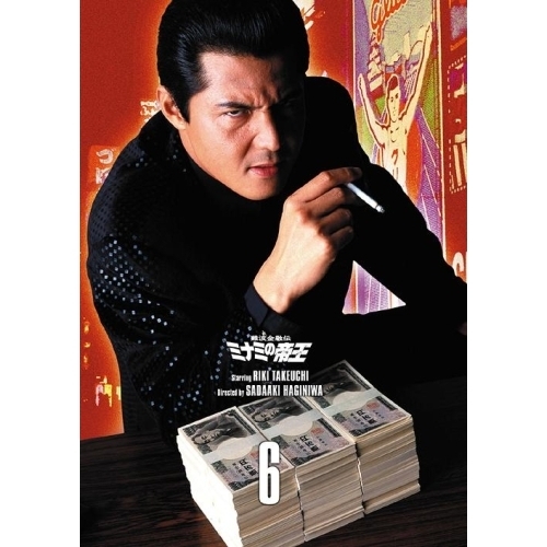 難波金融伝 ミナミの帝王 DVD COLLECTION Vol.6 難波金融伝 ミナミの帝王 DVD COLLECTION Vol.6（DVD） 通販