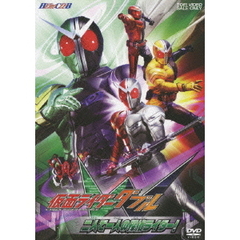 仮面ライダーダブル　二人で一人の探偵ライダー！（ＤＶＤ）