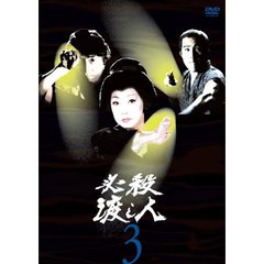 必殺渡し人 Vol.3（ＤＶＤ）