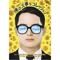 僕の大事なコレクション　特別版（ＤＶＤ）