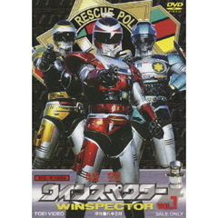 特警ウインスペクター　VOL．1（ＤＶＤ）