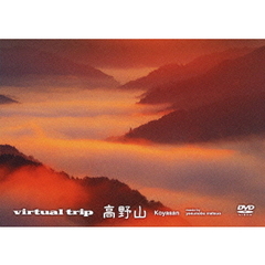 virtual trip 高野山（ＤＶＤ）