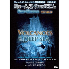 ジェｰムズ・キャメロンのDEEP OCEANS 海底火山の謎 IMAX（ＤＶＤ）