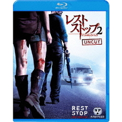 レストストップ2　ドント・ルック・バック（Ｂｌｕ－ｒａｙ　Ｄｉｓｃ）