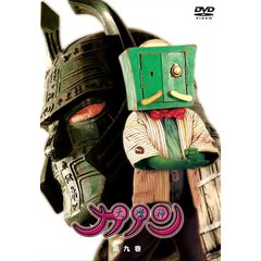 大魔神カノン　第9巻（ＤＶＤ）