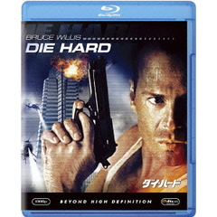 ダイ・ハード（Ｂｌｕ－ｒａｙ　Ｄｉｓｃ）