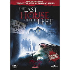 ラスト・ハウス・オン・ザ・レフト ―鮮血の美学―（ＤＶＤ）