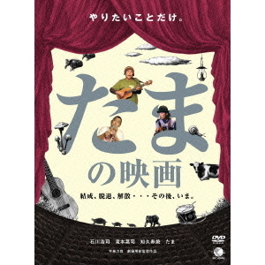 たまの映画 DVD-BOX たま 71BeyuJ93qL.jpg_BO30,255,255,