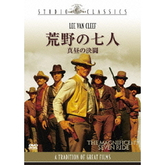 荒野の七人　真昼の決闘（ＤＶＤ）